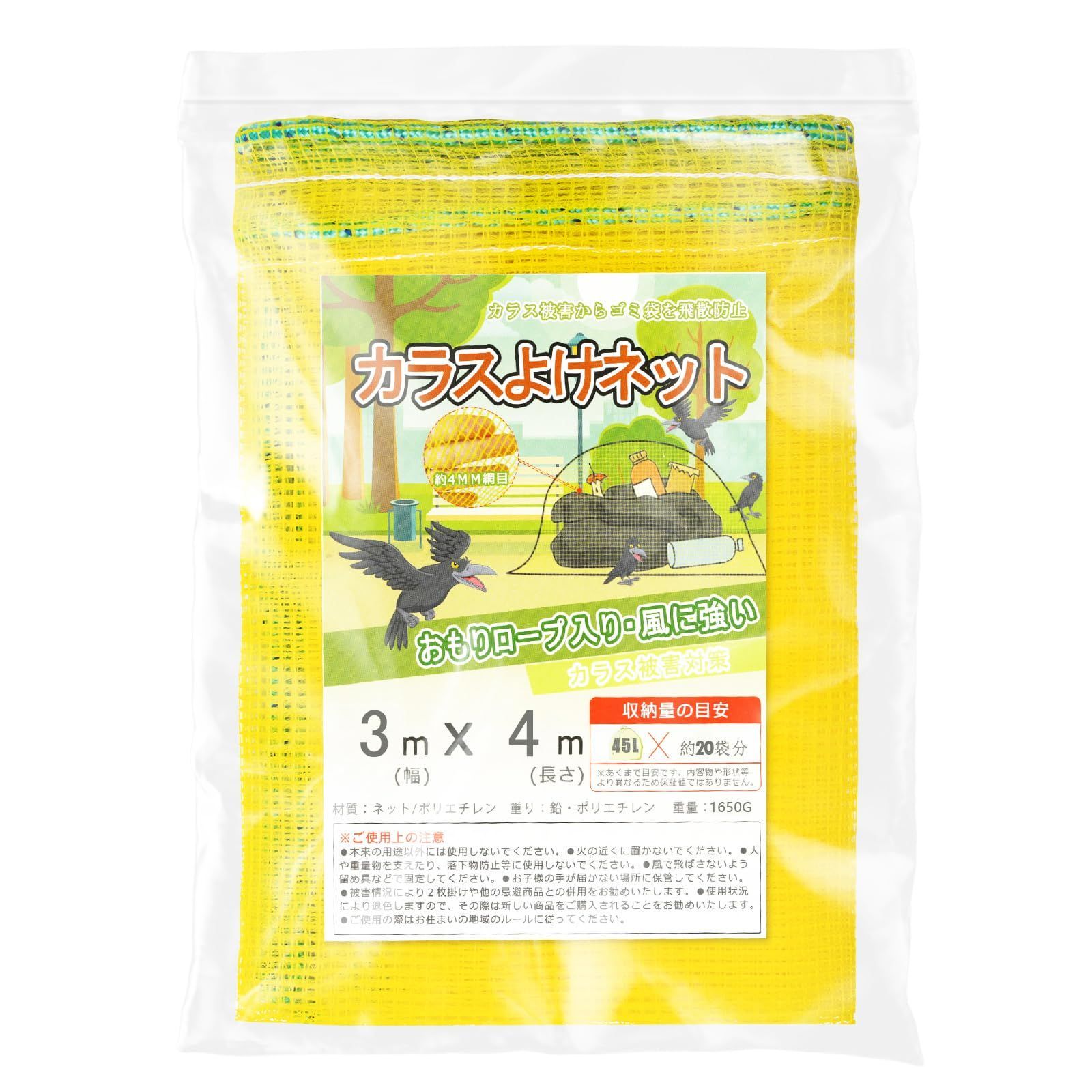 3m×4m SLEIJAOOE カラスよけネット (3m×4m) 45Lのゴミ袋が約20袋入ります 4mmの細かい網目 おもり入りのロープが長めなのでスソを軽くしぼれて便利風に強い 鳥、カラス、鳩、犬、ネコなどからし