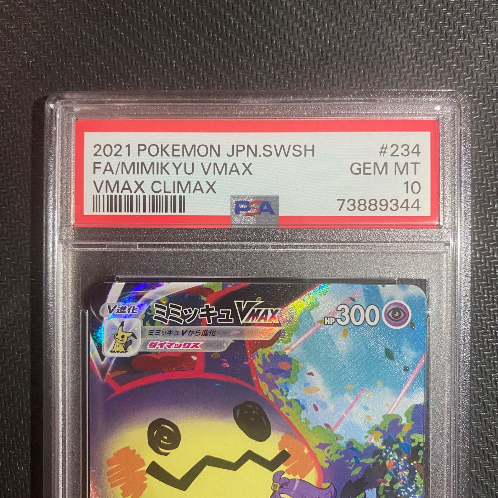 ☆PSA10☆ミミッキュVMAX CSR GEMMINT ポケモンカードゲーム - メルカリ