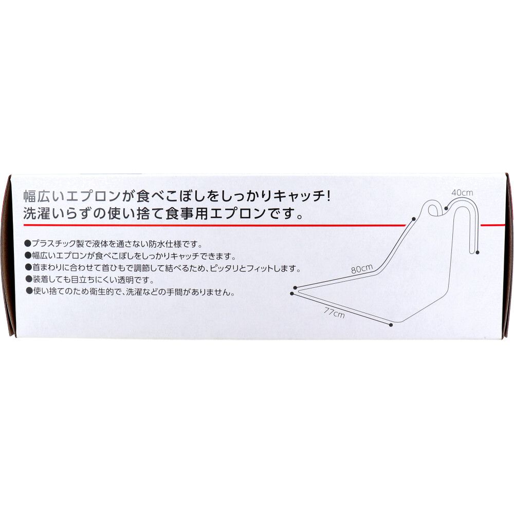プラスハート 使い捨て食事用エプロン