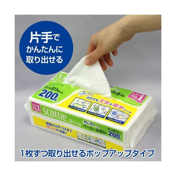 サッとサッと 200組