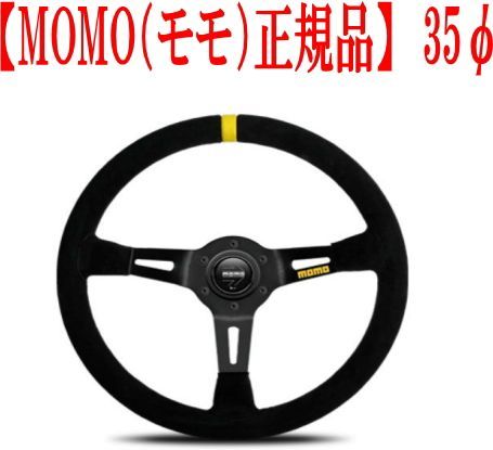な*さ様 momo ステアリングホイール ブラック な*さ様 momo ステアリングホイール ブラック MOMO ステアリング
