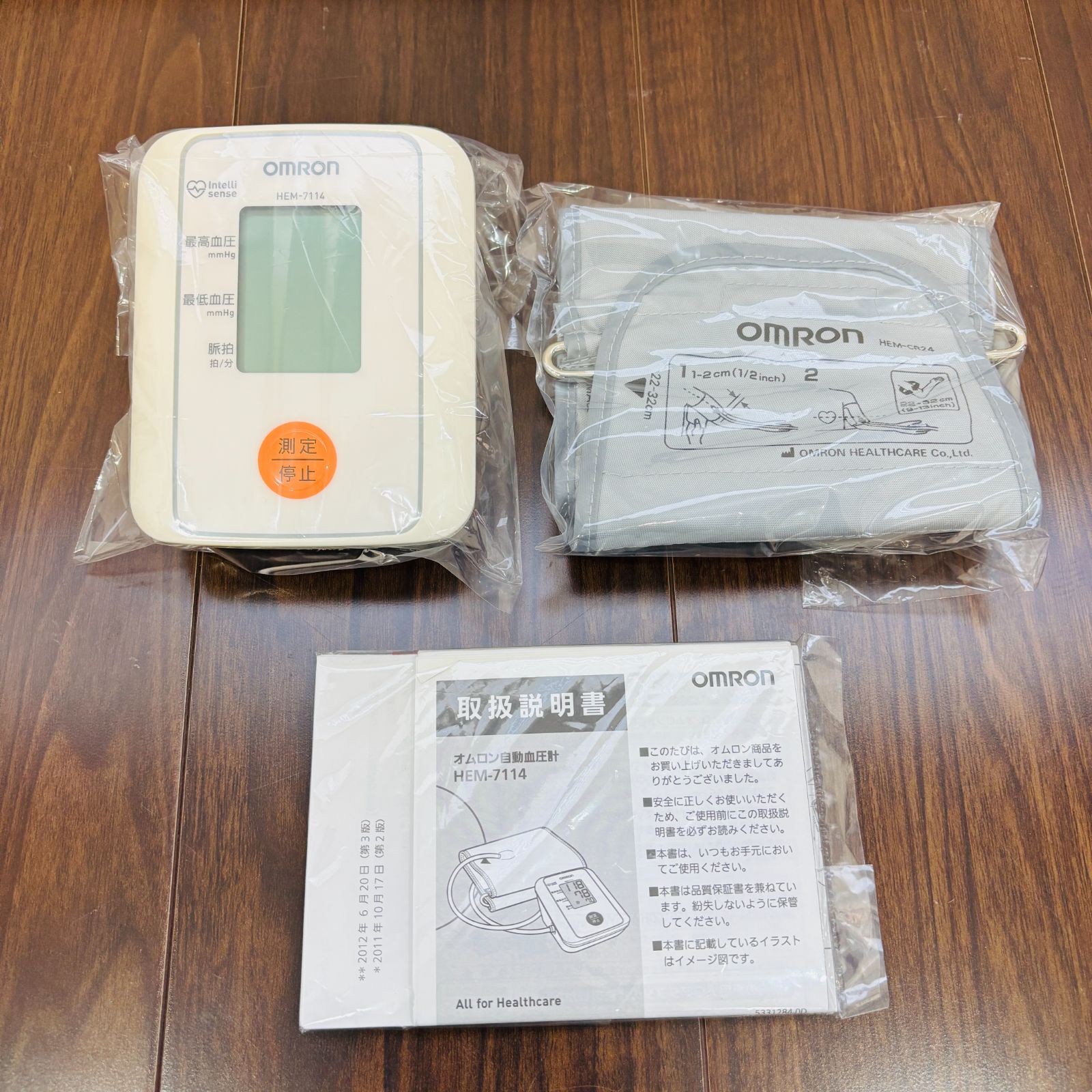 血圧測定器 家庭用