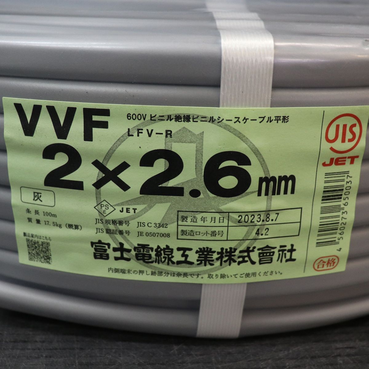 X02498》富士電線 電線 VVFケーブル 2.6mm×2芯 100m 未使用品 資材建築