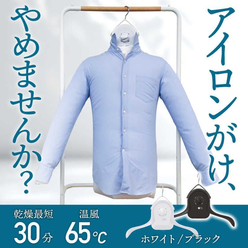 未開梱 サンコー シワを伸ばすハンガー型乾燥機 アイロンいら～ず ブラック 電気式 50Hz 60Hz共用 HRNCLSSBK