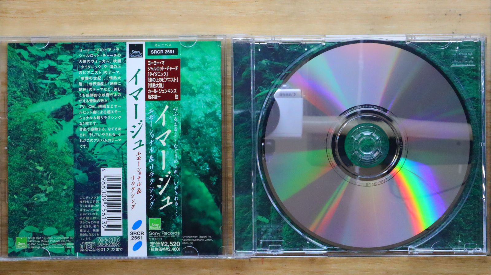 国内盤CD☆葉加瀬太郎/Taro Hakase□ イマージュ 【SRCR2561