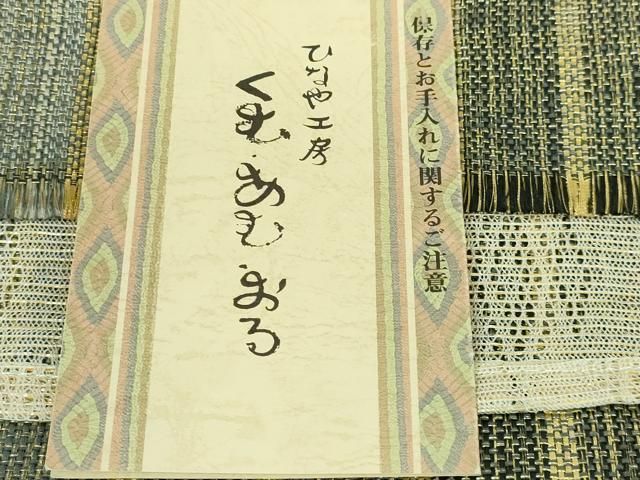 平和屋本店□極上 ひなや工房 くむ・あむ・おる 伊豆蔵明彦 組織 太鼓