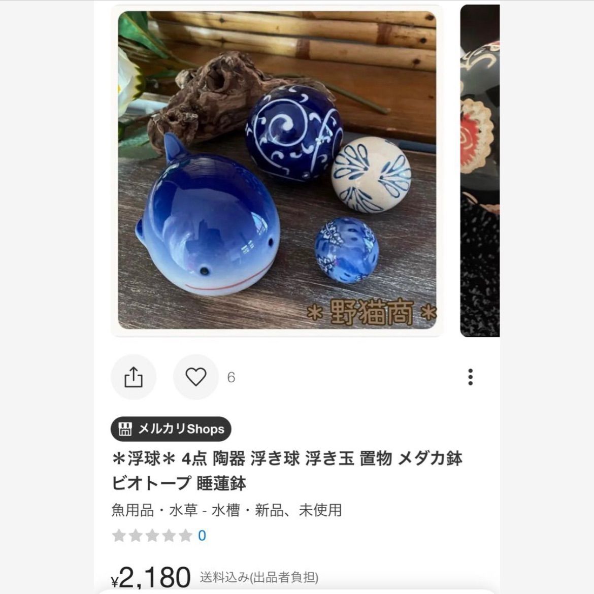 浮球 7点 陶器 浮き球 浮き玉 置物 メダカ鉢 ビオトープ 花手水