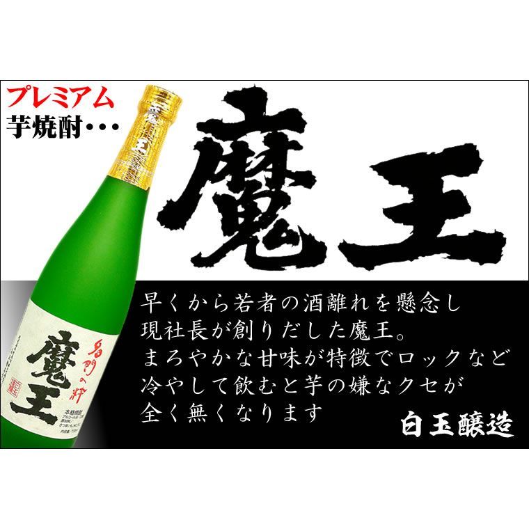 還暦祝い 男性 プレゼント 【 魔王 メッセージ 芋 焼酎 金箔 ギフトセット 720ml × 2本 化粧箱付 プレミアム 酒 魔王 高級  メッセージラベル！ 】 還暦 酒 お酒 定年 退職 退職祝い 誕生日 内祝い ギフト 古希 米寿 喜寿