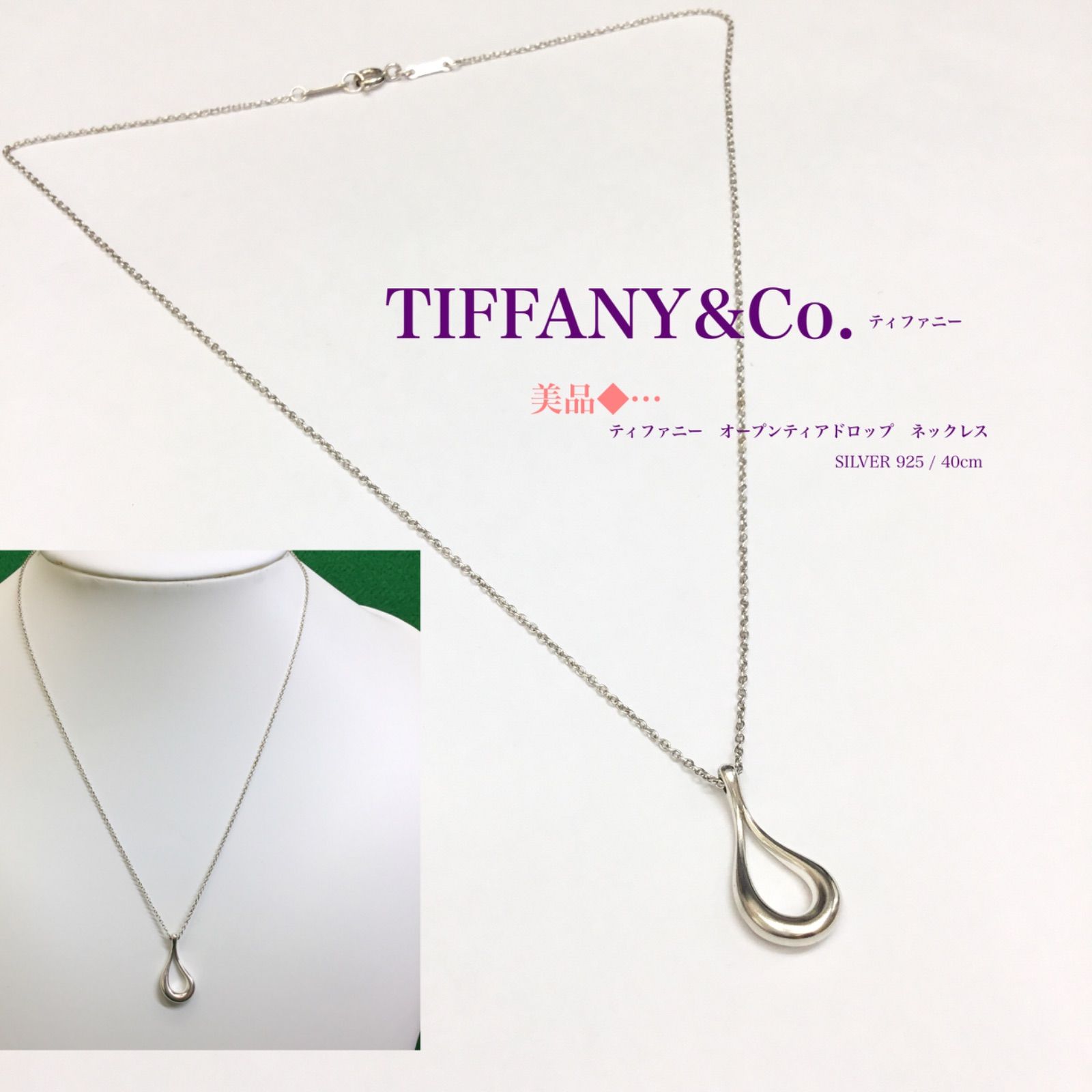 ☆美品☆ TIFFANY&Co. ティファニー ／ ティファニーネックレス