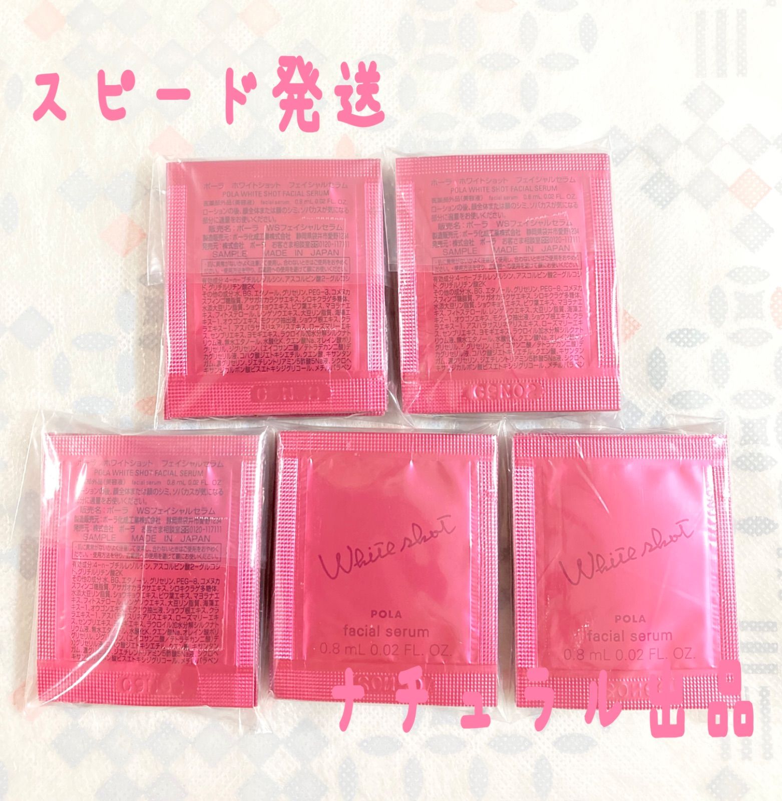 POLA ホワイトショット　WSフェイシャルセラム 0.8ml×50包 POLA ホワイトショット　WS フェイシャルセラム 0.8ml ×50包