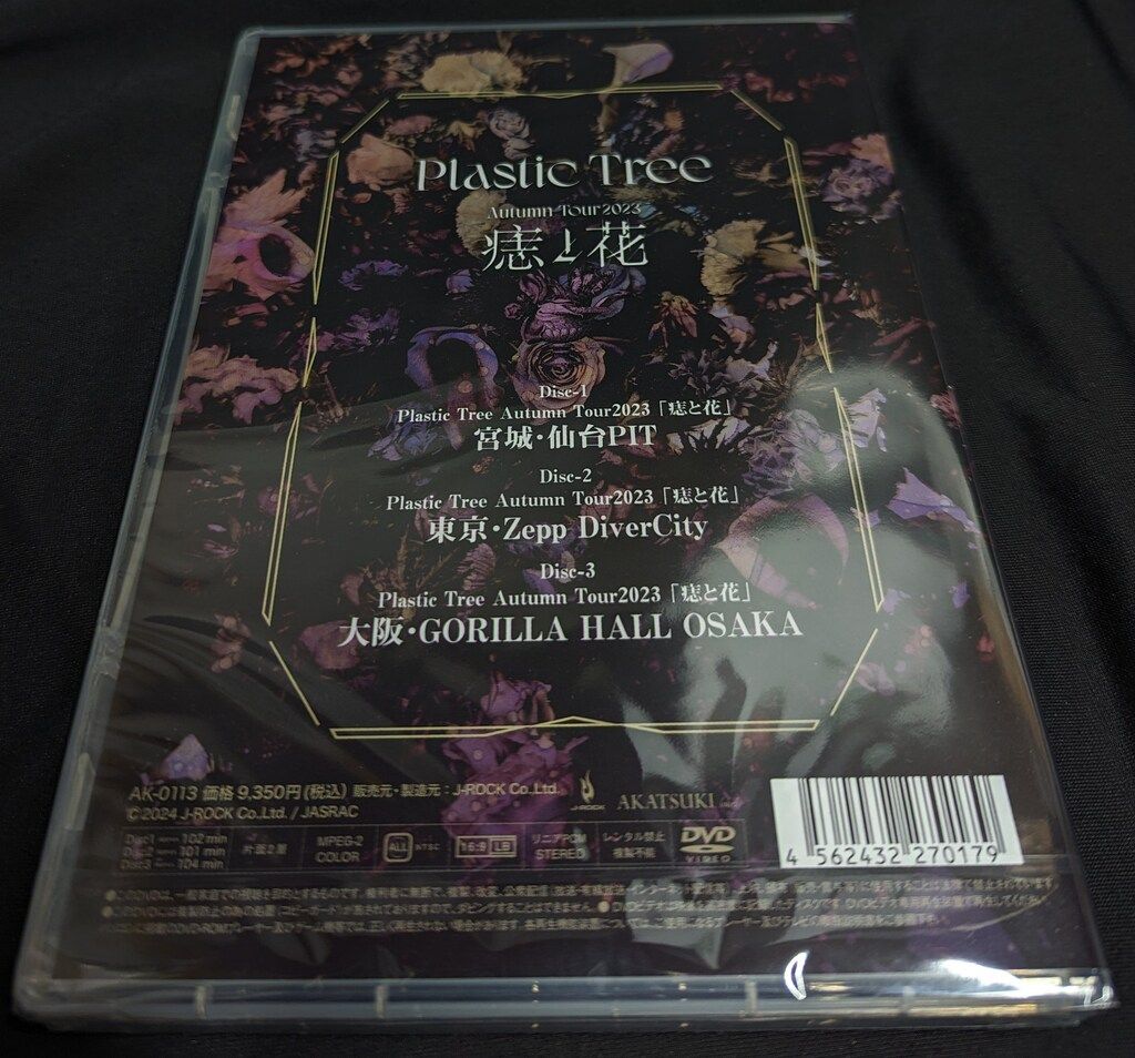 PlasticTree 痣と花 ライブDVD Plastic Tree Autumn Tour2023「痣と花」開催決定！ | J-ROCK