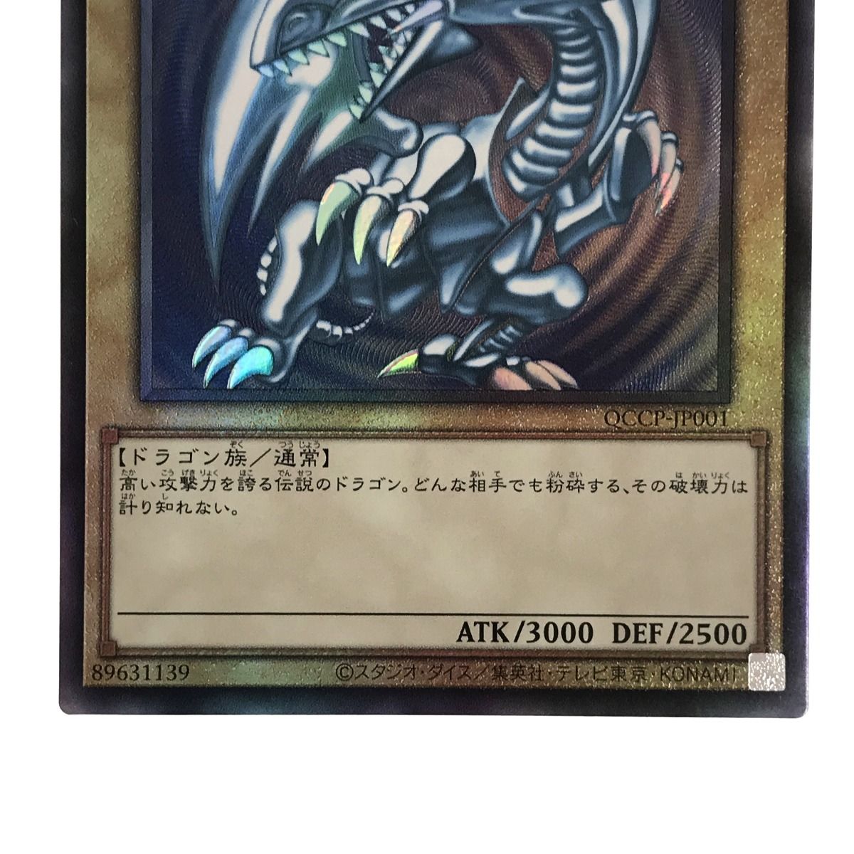 遊戯王 PSA10 遊戯王 青眼の白龍 QCCP-JP001 レリーフ アルティメット 