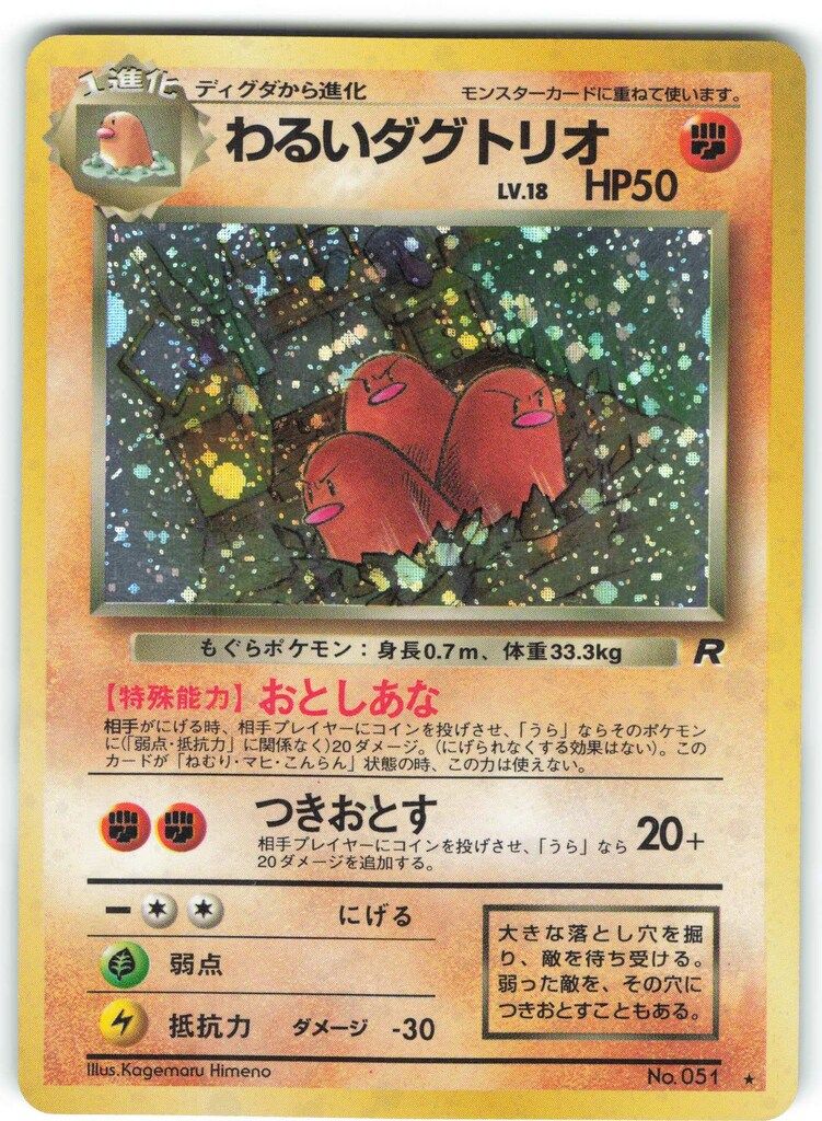ポケモンカード　旧裏　わるいダグトリオ・カポエラー　4枚セット Pokemon 旧裏4弾 ポケモン(闘) わるいダグトリオLV18(おとしあな