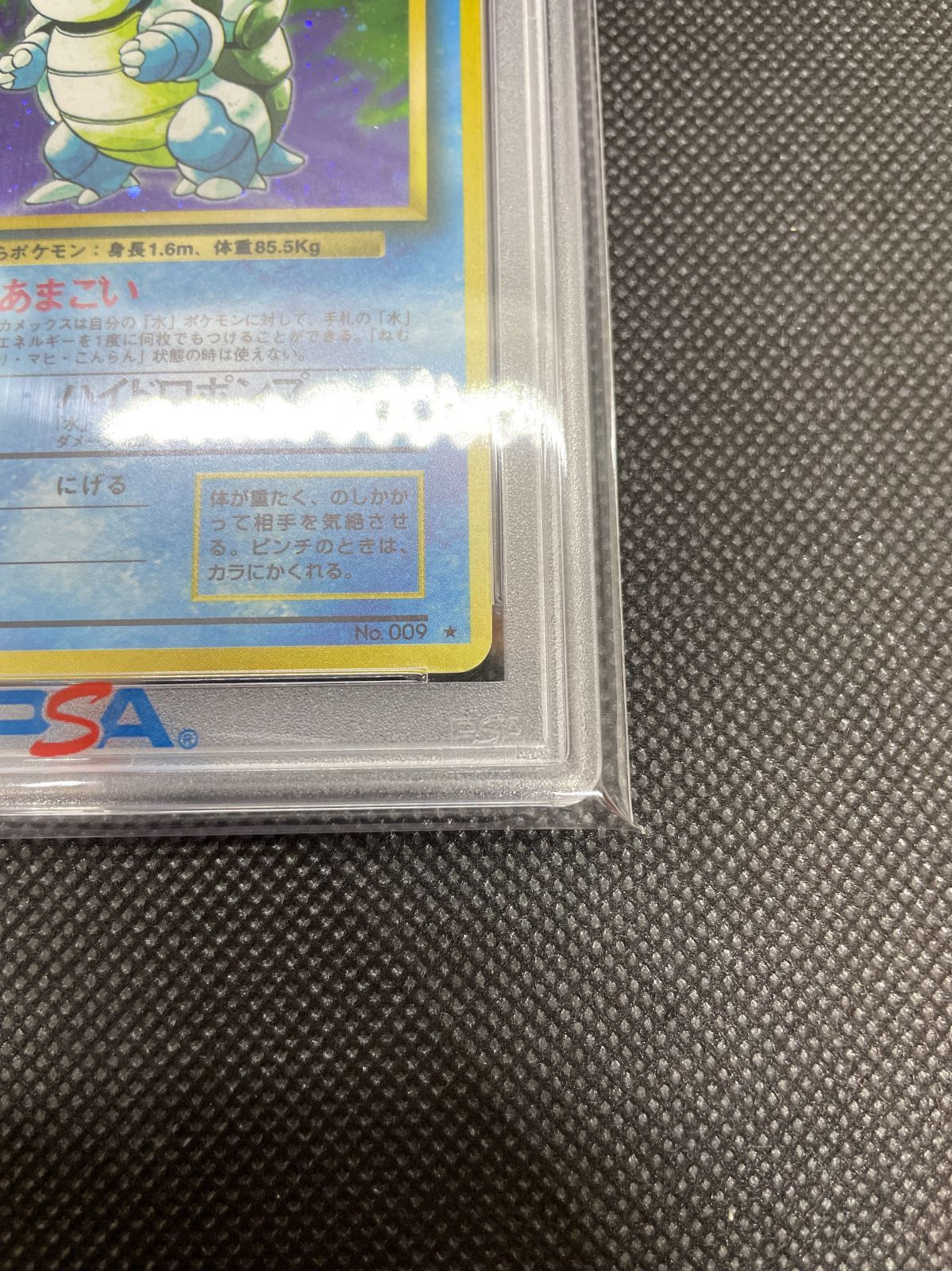 PSA鑑定品】旧裏 カメックス LV.52 PSA9 ”渦巻きホロ