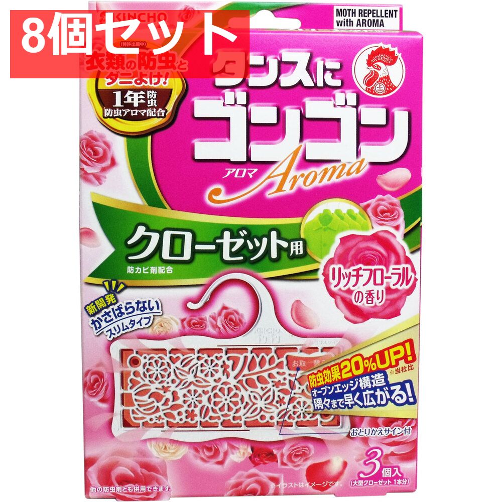 タンスにゴンゴン アロマ クローゼット用 リッチフローラルの香り 1年防虫 3個入 8個セット まとめ売り