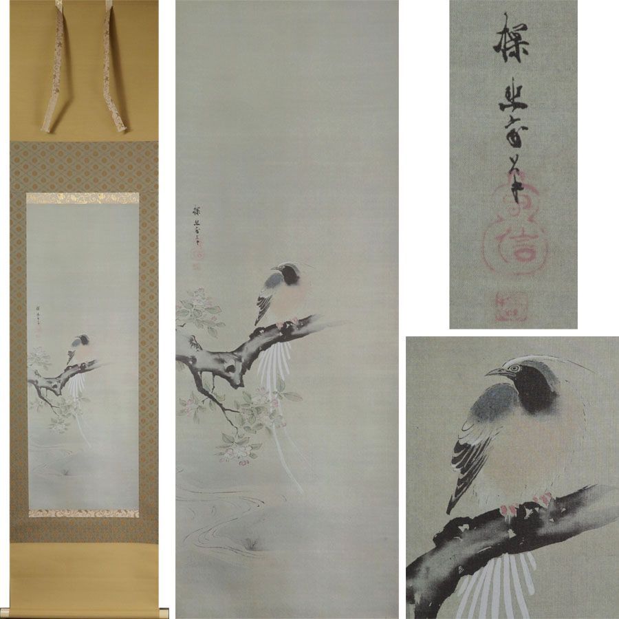 源・M》《高級工芸品》ボストン美術館 収蔵 狩野探幽 筆「海棠に尾長鳥