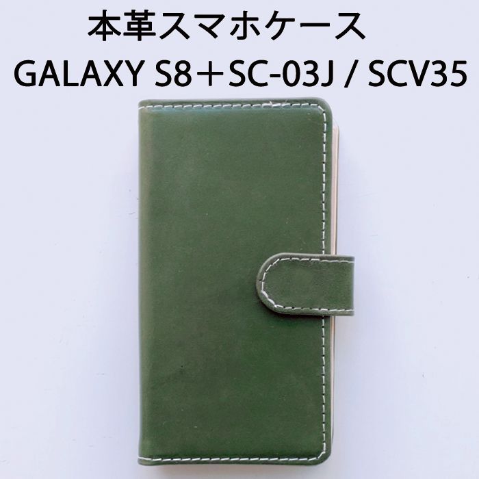 ㊶ GALAXY S8＋ SC-03J / SCV35 手帳型ケース 本革 - メルカリ