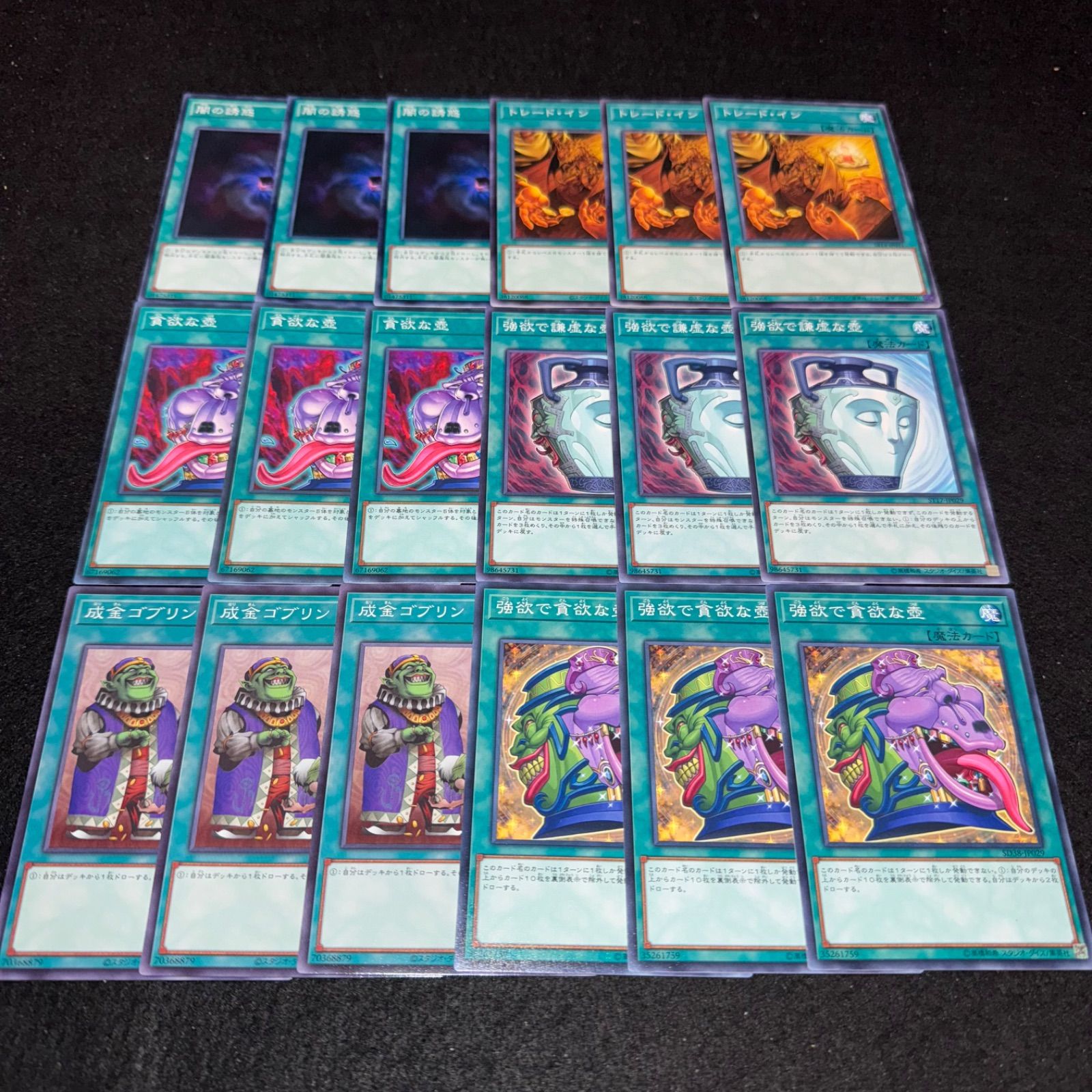 独特の上品 NO.844 遊戯王 強欲で貪欲な壺 強欲で謙虚な壺 成金ゴブリン 遊戯王OCG デュエルモンスターズ