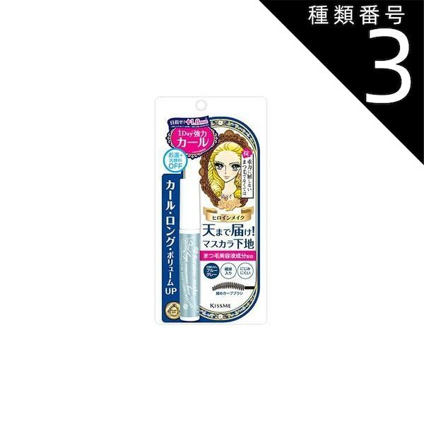 種類3 8個 まとめ買い 伊勢半 キスミー ヒロインメイク カールキープ マスカラベース ブルーグレー 6g