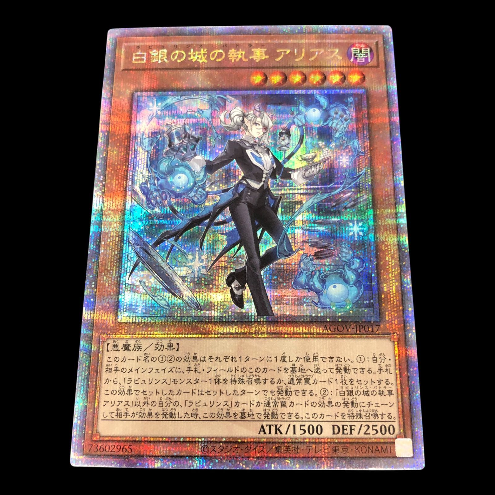 送料無料】 遊戯王 白銀の城の執事 アリアス 25thシク AGOV