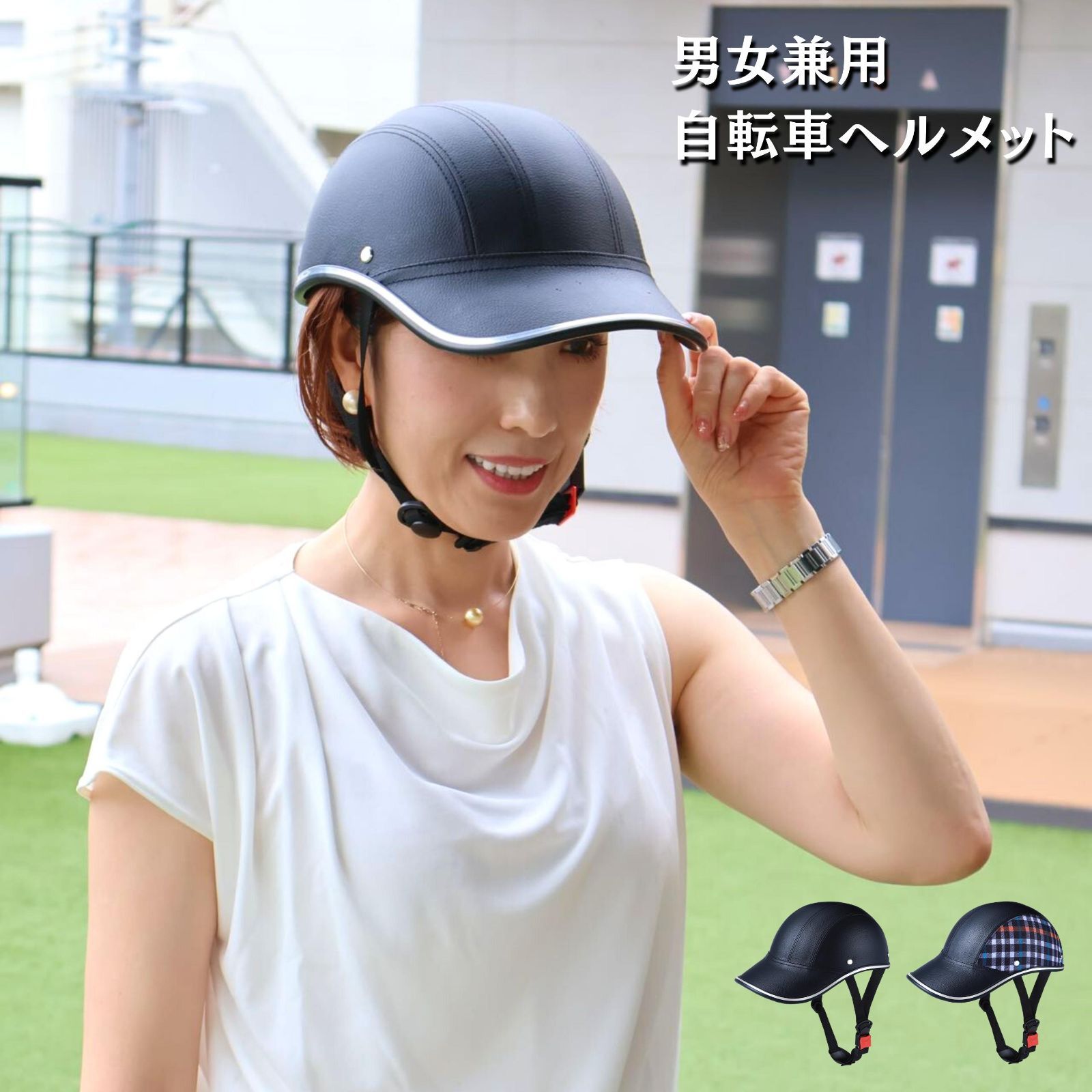 自転車ヘルメット 大人 キャップスタイル レザー風 CE認証取得