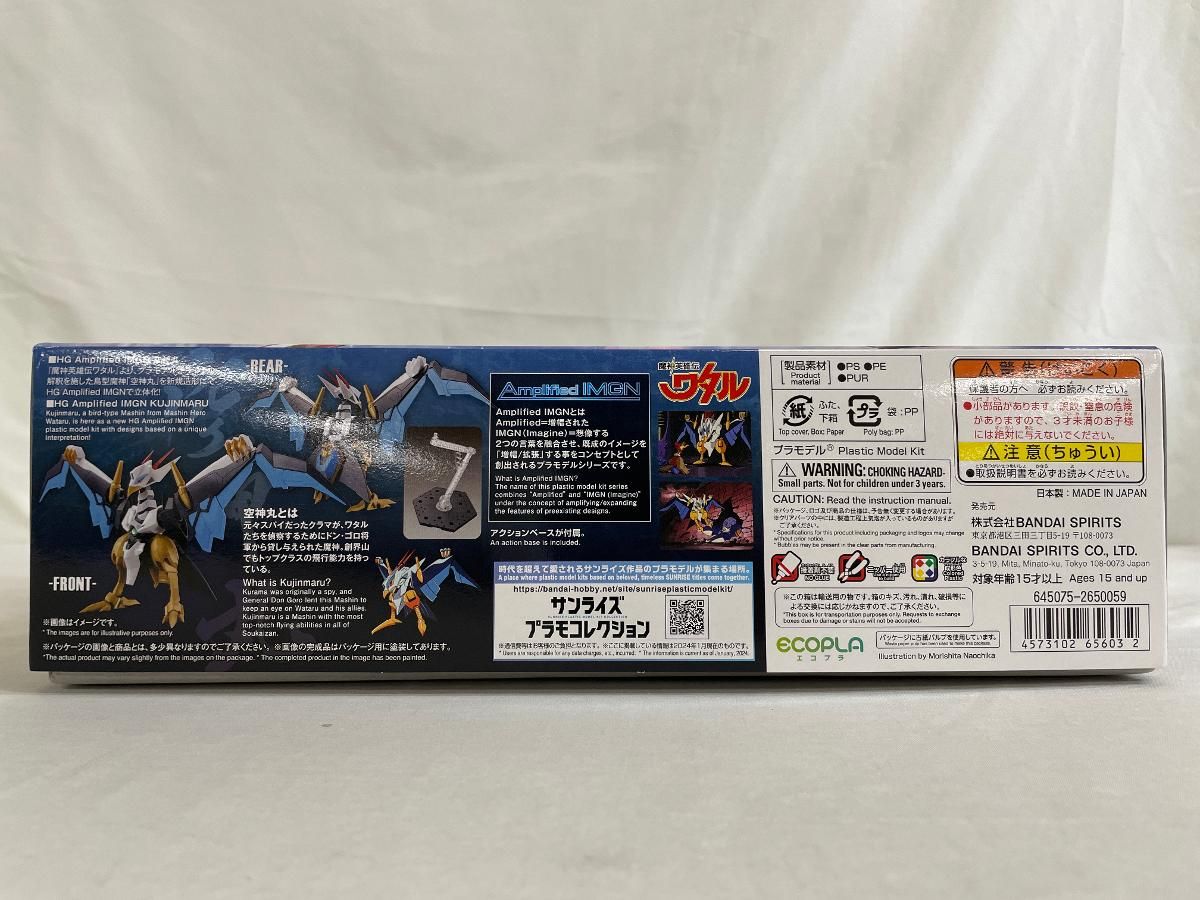 未開封】HG Amplified IMGN 空神丸 「魔神英雄伝ワタル」 プレミアム