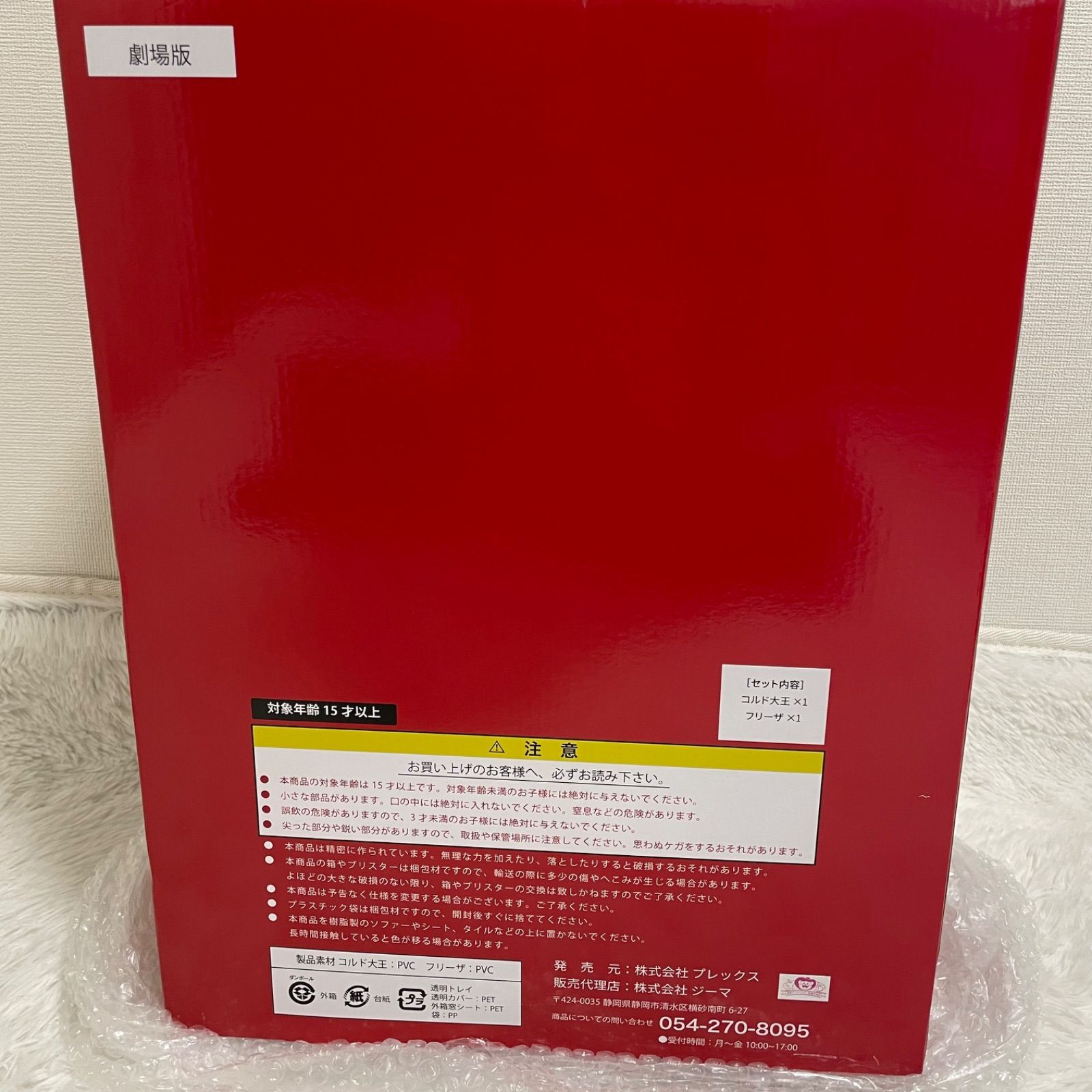 ドラゴンボールアライズ コルド大王 劇場版カラー ZEEM限定特典付き 