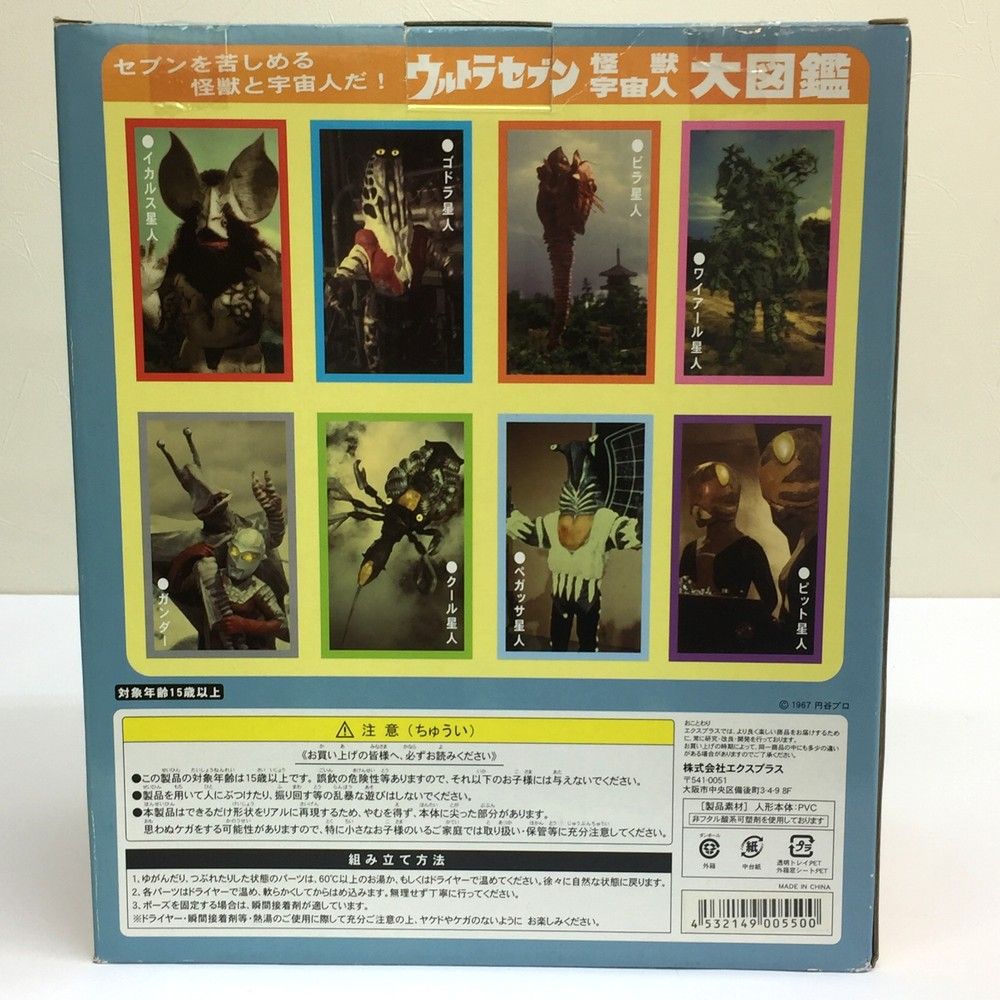 ☆美品 エクスプラス X-PLUS カプセル怪獣 ミクラス 大怪獣シリーズ