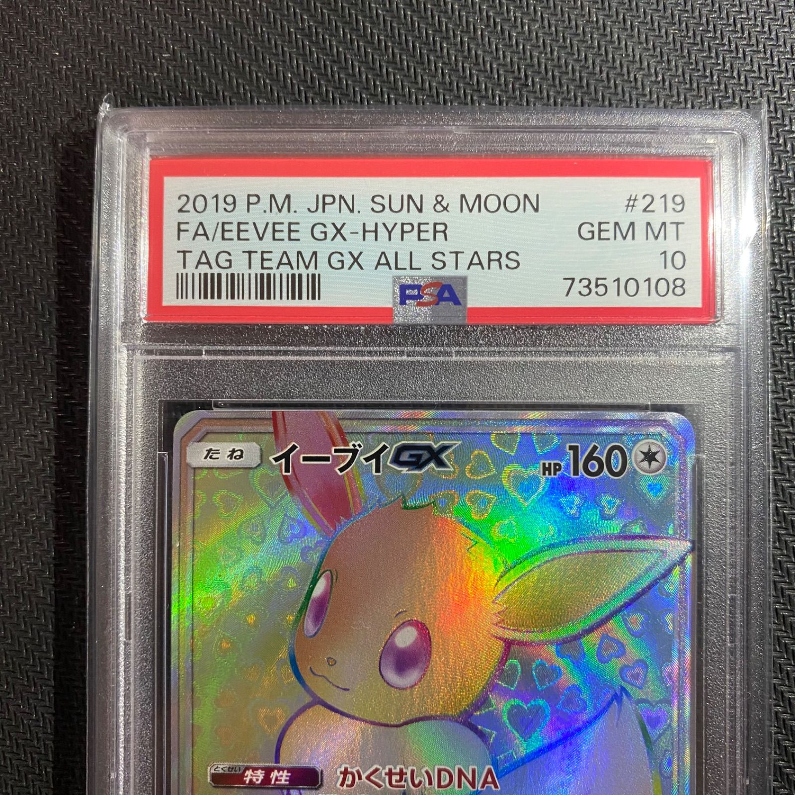 ポケモン - イーブイ GX HR/PSA10 GEM-MINT イーブイ GX HR/PSA10 GEM-MINT