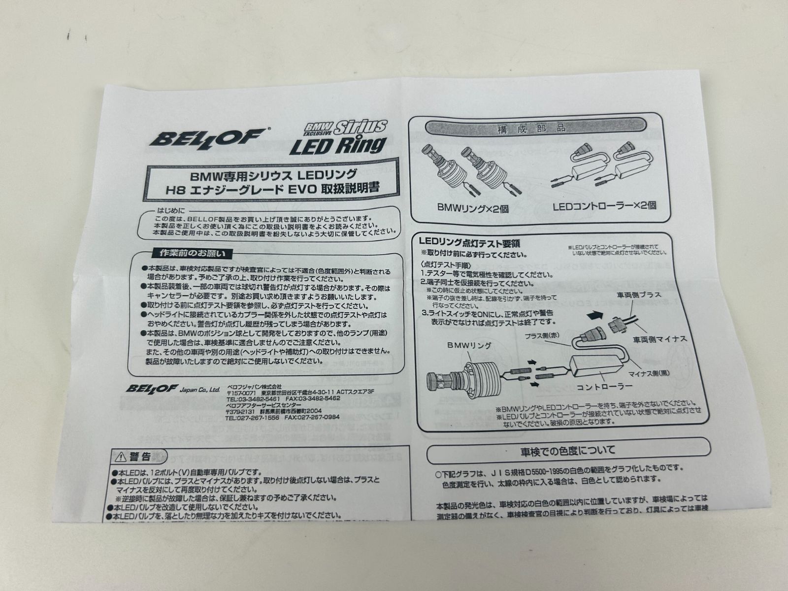 ベロフ BMW専用 シリウスLEDリング H8 エナジーグレードEVO BELLOF 廃番 希少 - メルカリ