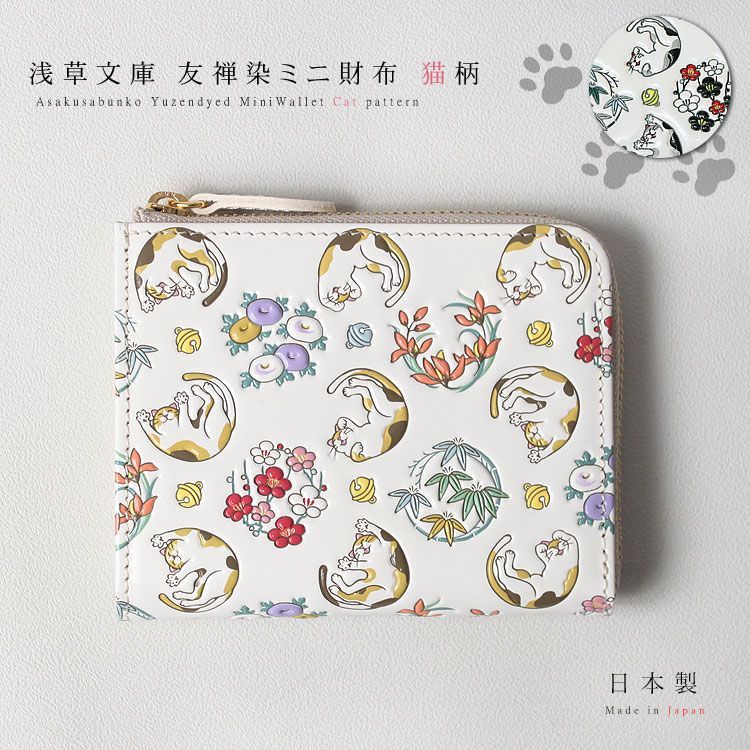 本革 浅草文庫 L字ファスナー ミニ財布 猫 ねこ clmne1