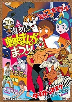 復刻! 東映まんがまつり 1970年夏 [DVD] tf8su2k 復刻!東映まんがまつり 1970年夏 | 東映ビデオ オンライン
