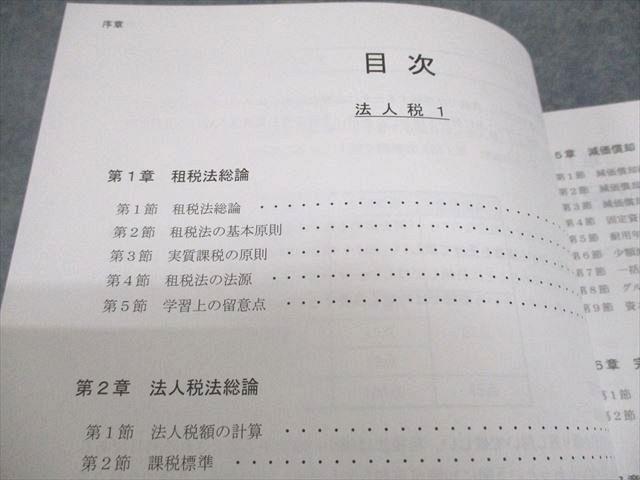CPA会計学院 公認会計士講座 租税法 テキスト1〜3/個別計算問題集1/2 2024年合格目標 未使用品 計5冊 ☆ 056R4D CPA会計学院 公認会計士講座 租税法 テキスト1～3/個別計算問題