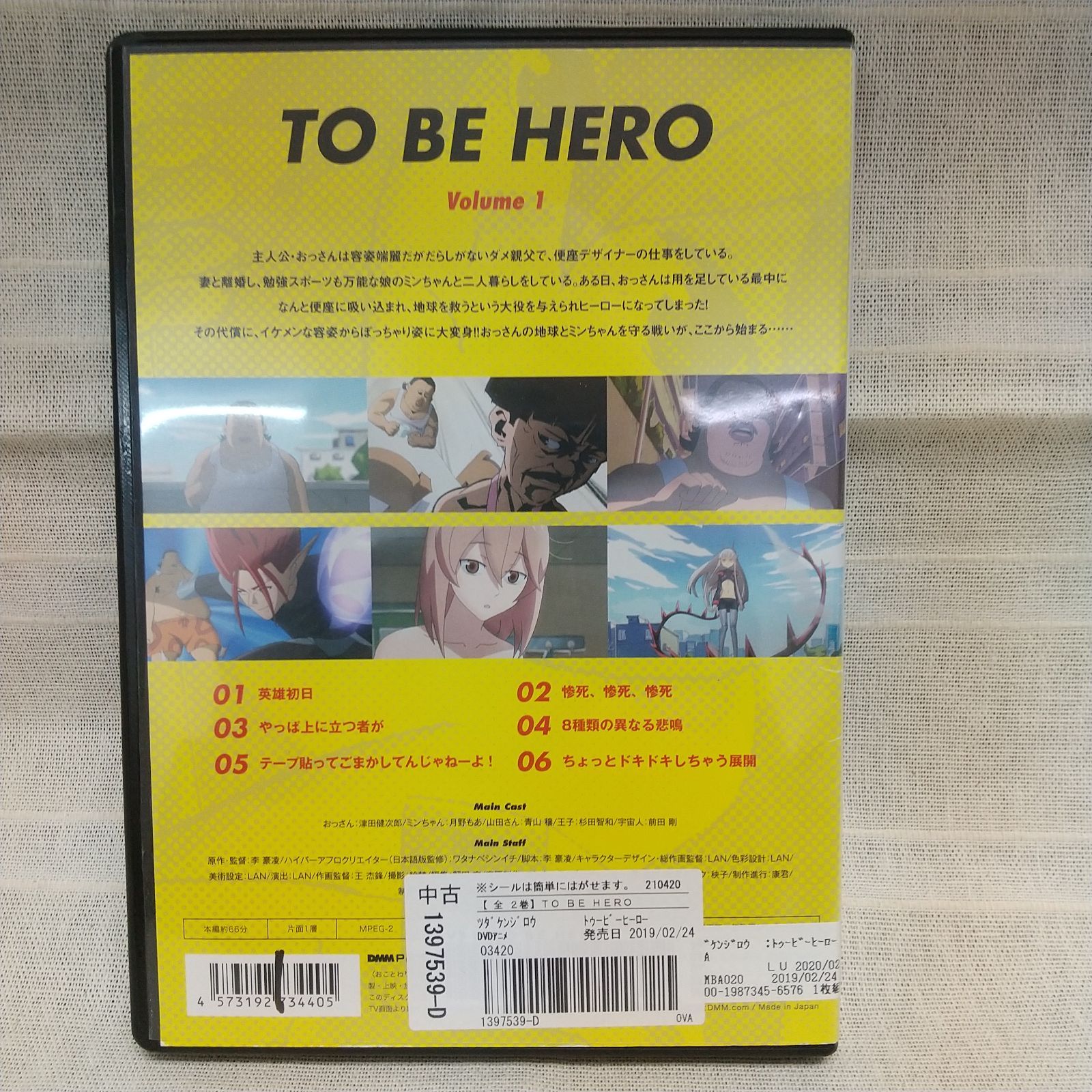 TO BE HERO トゥービーヒーロー Volume 1 レンタル落ち 中古 DVD