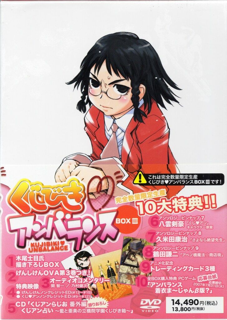 アニメDVD くじびきアンバランス DVD-BOX 3 ※未開封 - メルカリ