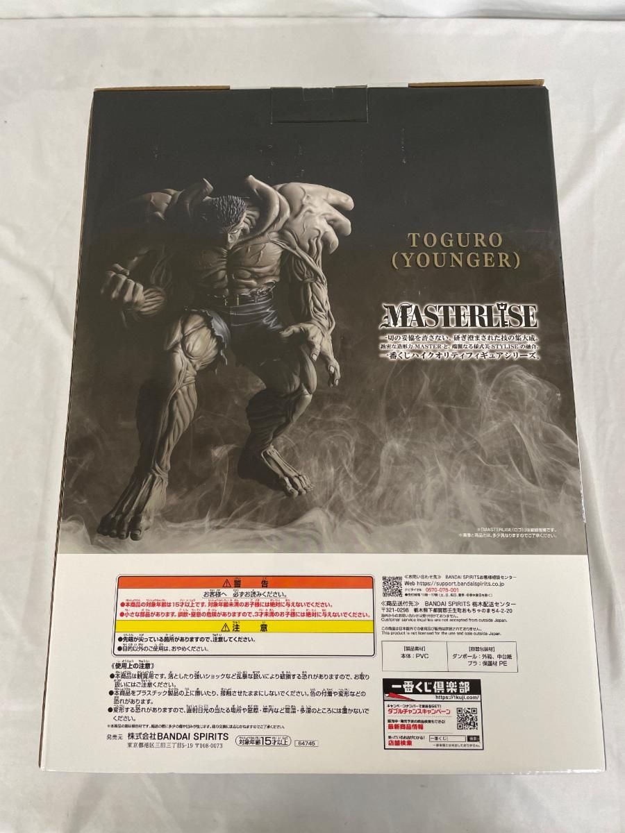 ラストワン賞 戸愚呂(弟)100%中の100% ラストワンver. 一番くじ