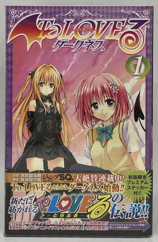 ToLOVEる ダークネス トラブル 1巻18巻+ファンブック To LOVEる―とらぶる― カラー版 18／矢吹健太朗／長谷見沙貴
