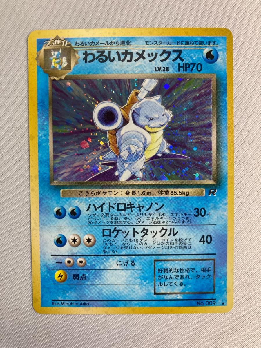 旧裏 わるいリザードン わるいカメックス わるいフーディン ロケット団