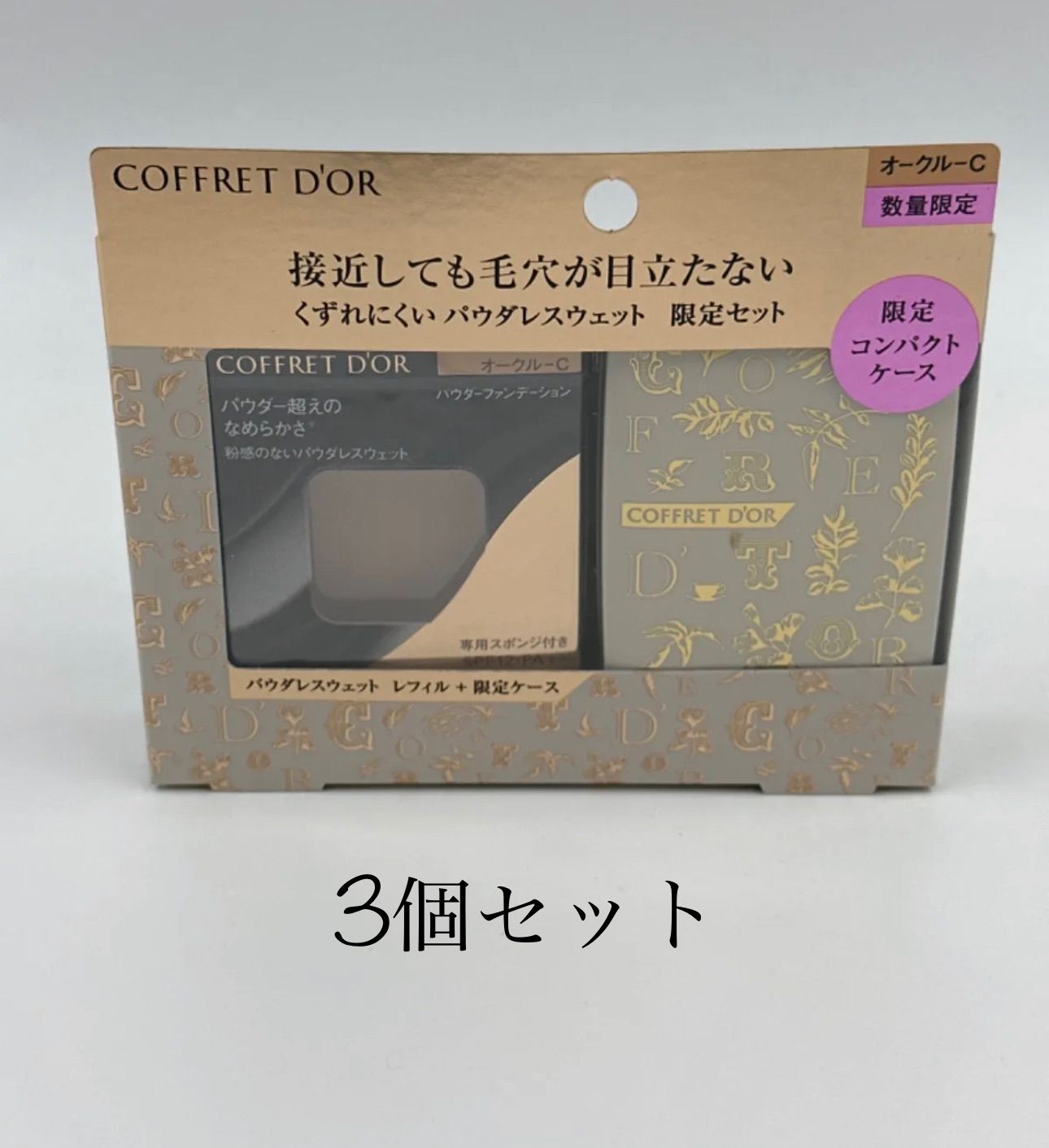 コフレドール パウダレスウェット ベージュ-C 5個　まとめ売り　カネボウ コフレドール パウダレスウェット ベージュ-C 5個 まとめ売り