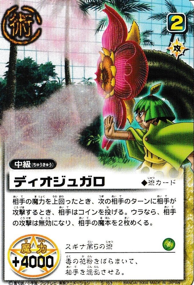 ディオジュガロ 金色のガッシュベル！！ - メルカリ