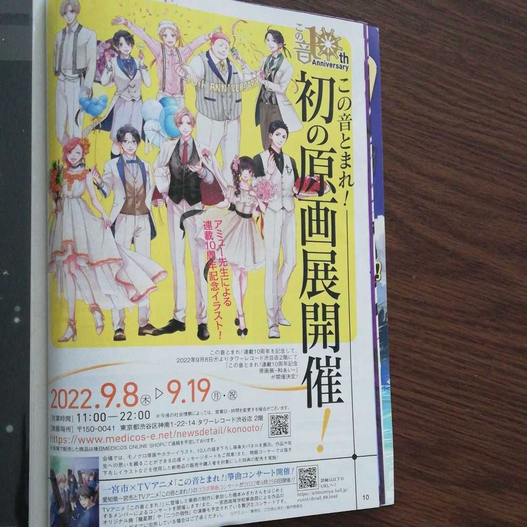 ジャンプSQ 切り抜き☆2022年9月号☆この音とまれ！☆115話☆原画展