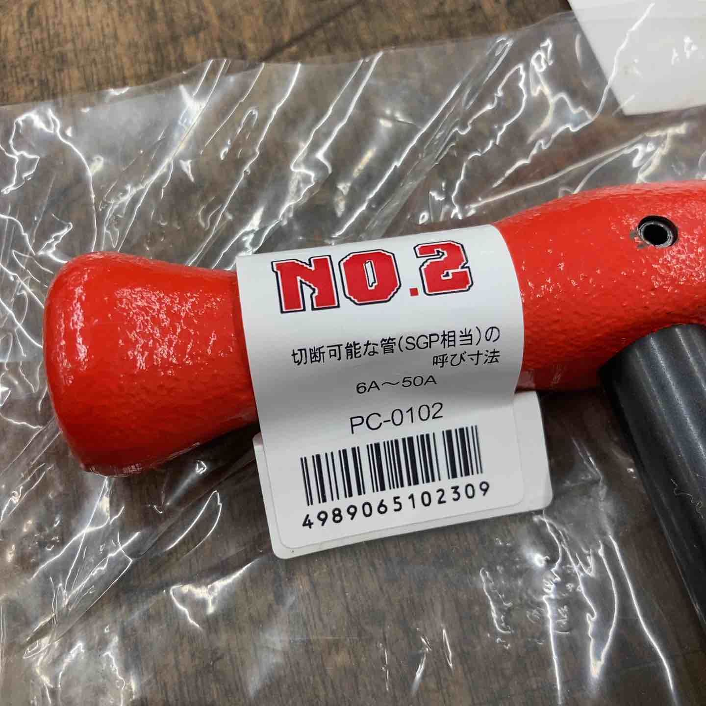 MCC パイプカッター NO.2 PC-0102 全長500mm 切断能力6～50A 八潮店