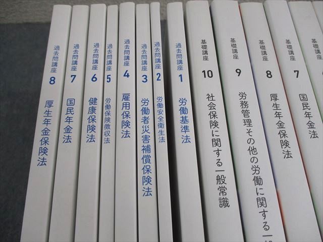 フォーサイト 社会保険労務士 スピード合格講座 基礎/過去問/直前対策講座 テキスト 2024年合格目標 計31冊 ★ 000L4D booksdream-store2_ec02-051
