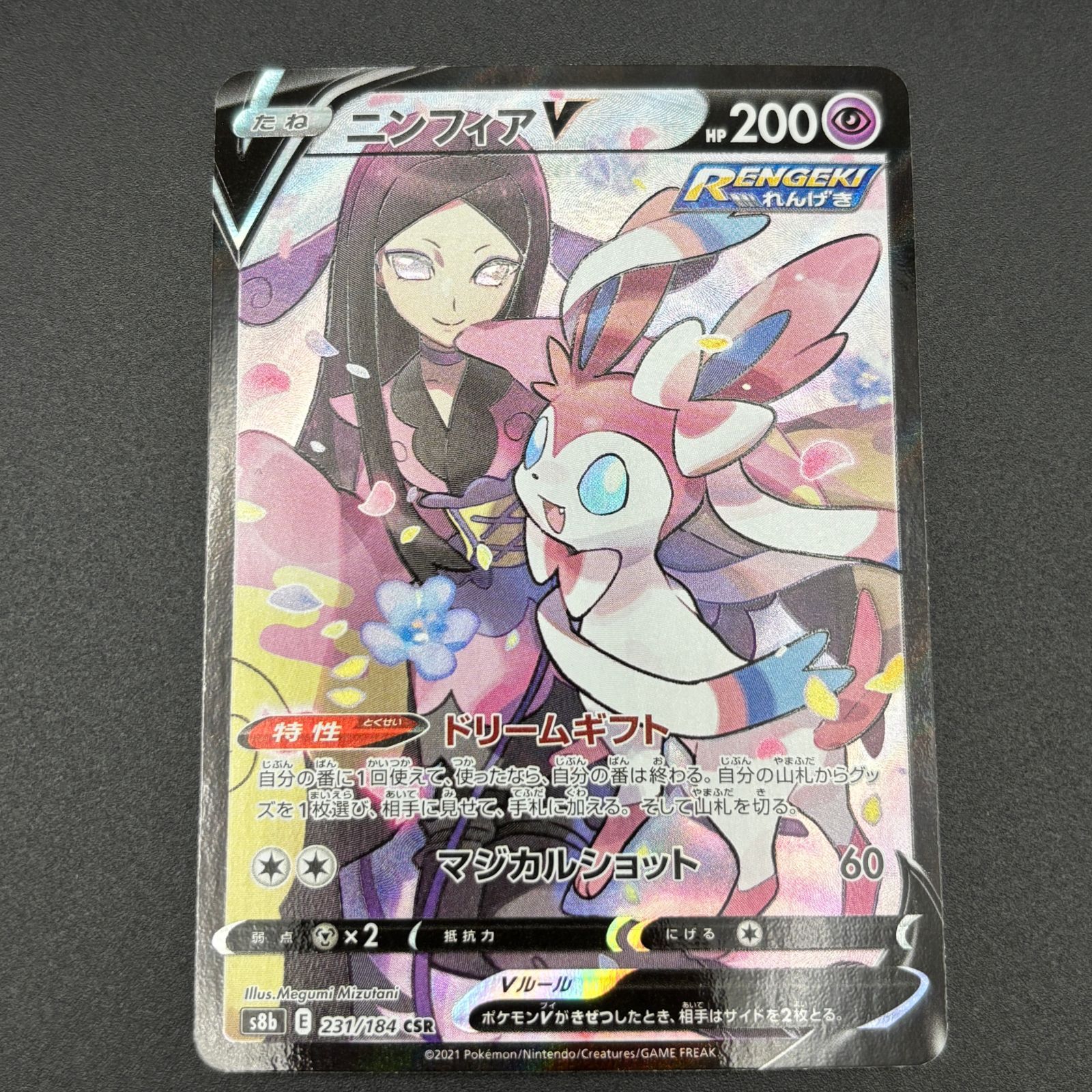 美品！ ブラッキーv csr ニンフィアV CSR セット ブラッキー V ニンフィア V CSR セット - メルカリ