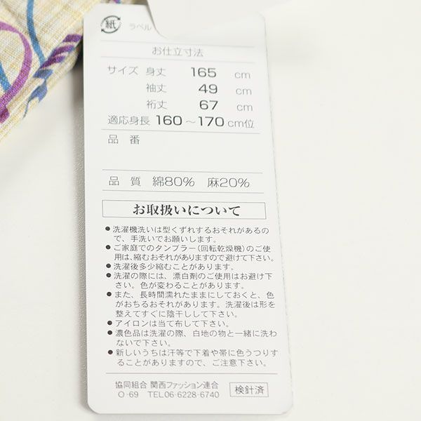 プレタ 仕立上がり