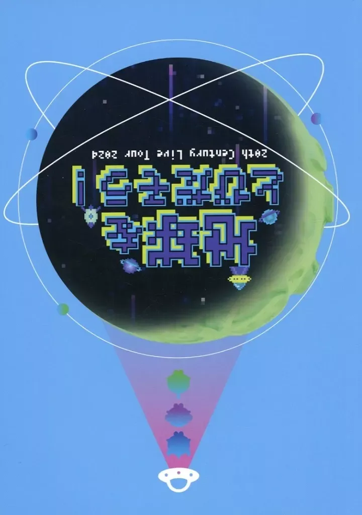 2026年最新】地球をとびだそう！の人気アイテム - メルカリ