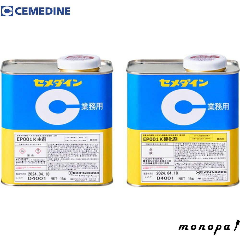 セメダイン EP001K 2kgセット 弾性タイプ RE－478