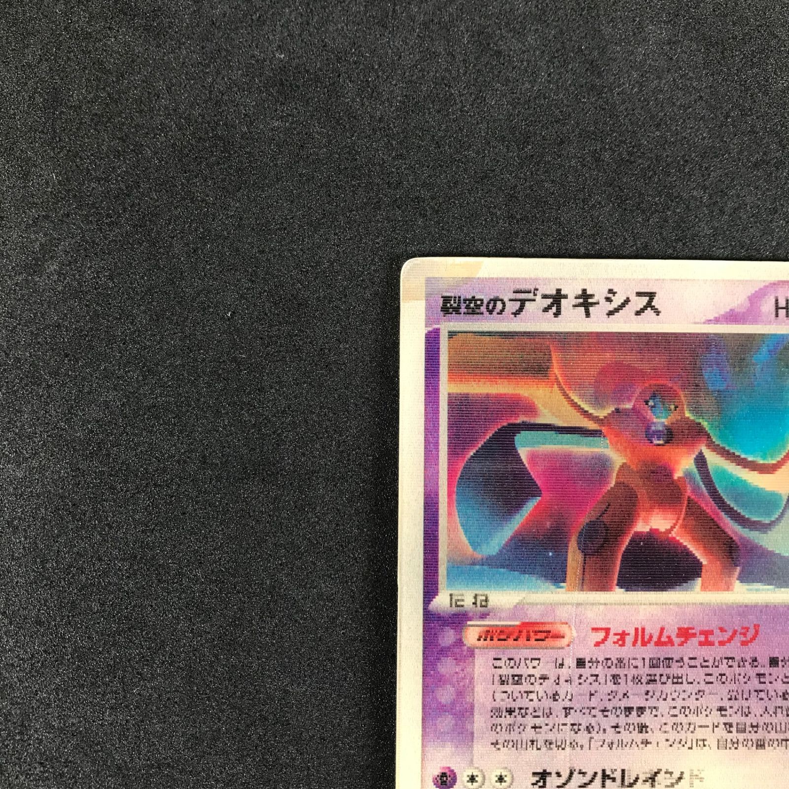 大量出品中 正規品】ポケモンカード 映画 裂空のデオキシス 3D