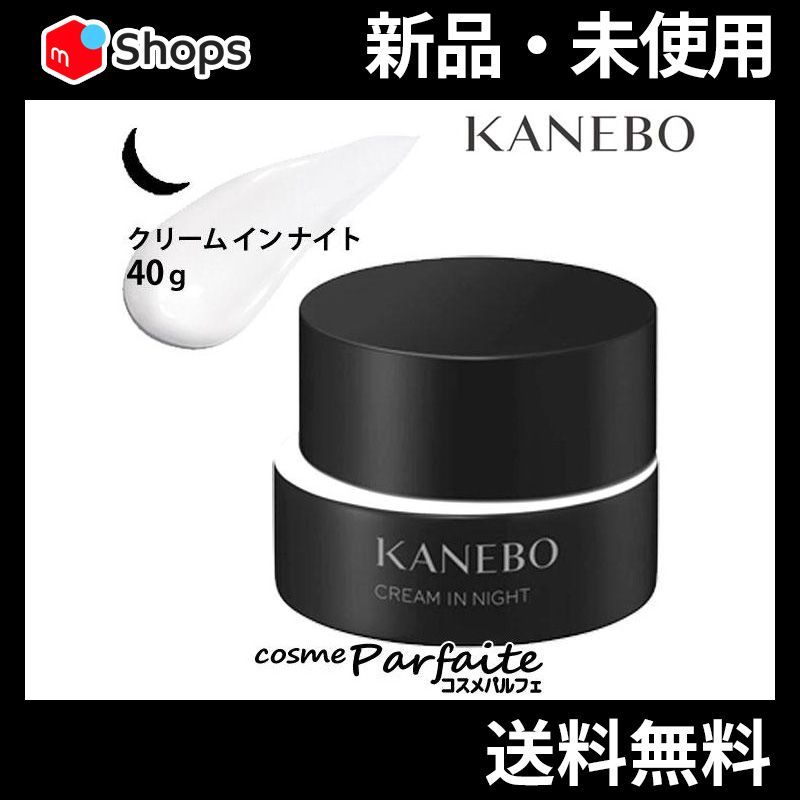 KANEBO カネボウ クリーム イン ナイト 40g 宅急便対応