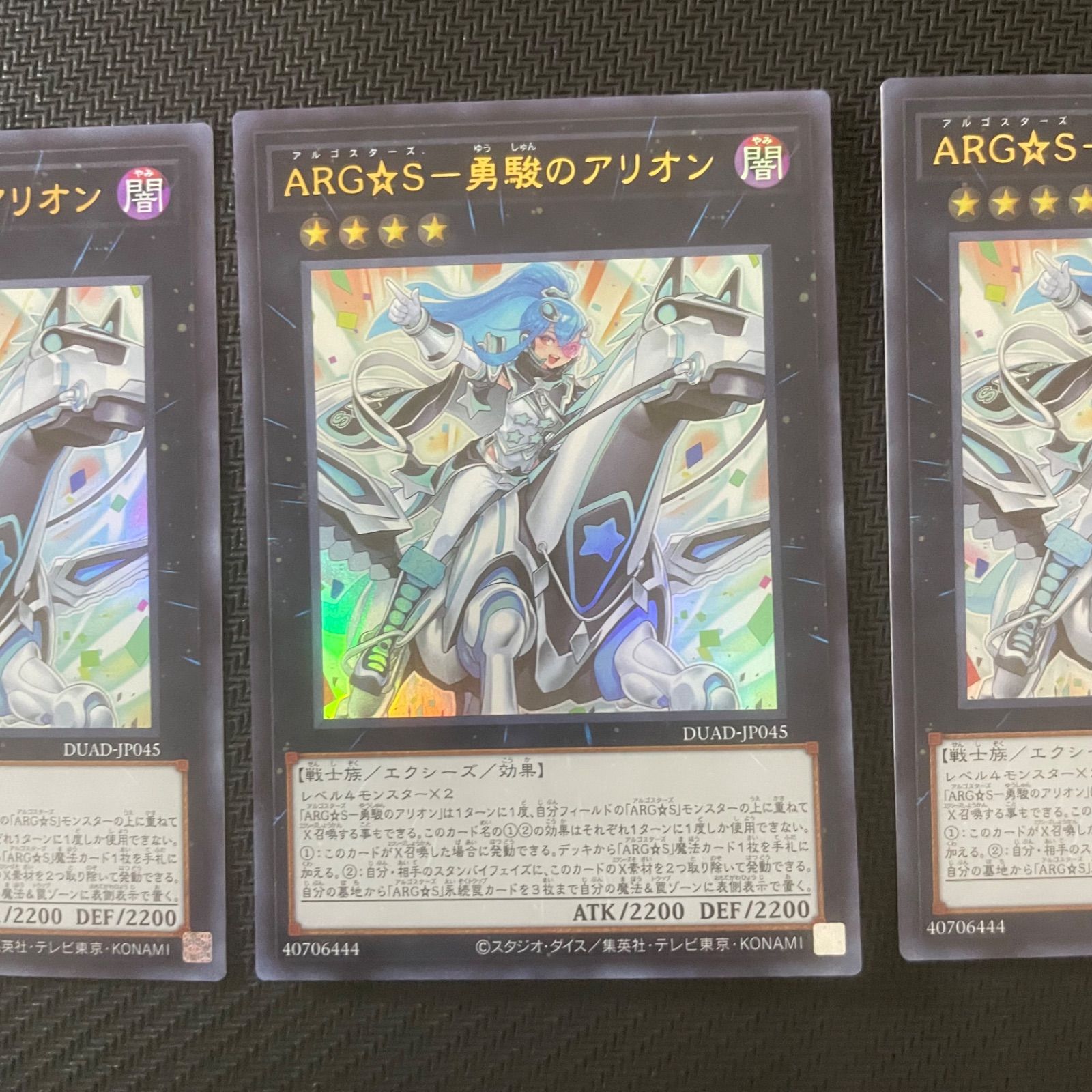 遊戯王 ARG⭐︎S-勇駿のアリオン アルゴスターズ 3枚セット